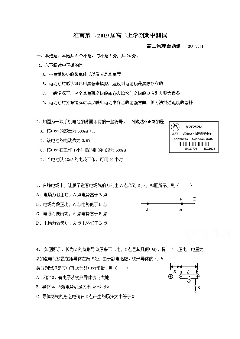安徽省淮南市第二中学2017-2018学年高二上学期期中考试物理(理)试题第1页