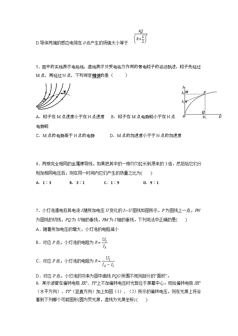 安徽省淮南市第二中学2017-2018学年高二上学期期中考试物理(理)试题第2页