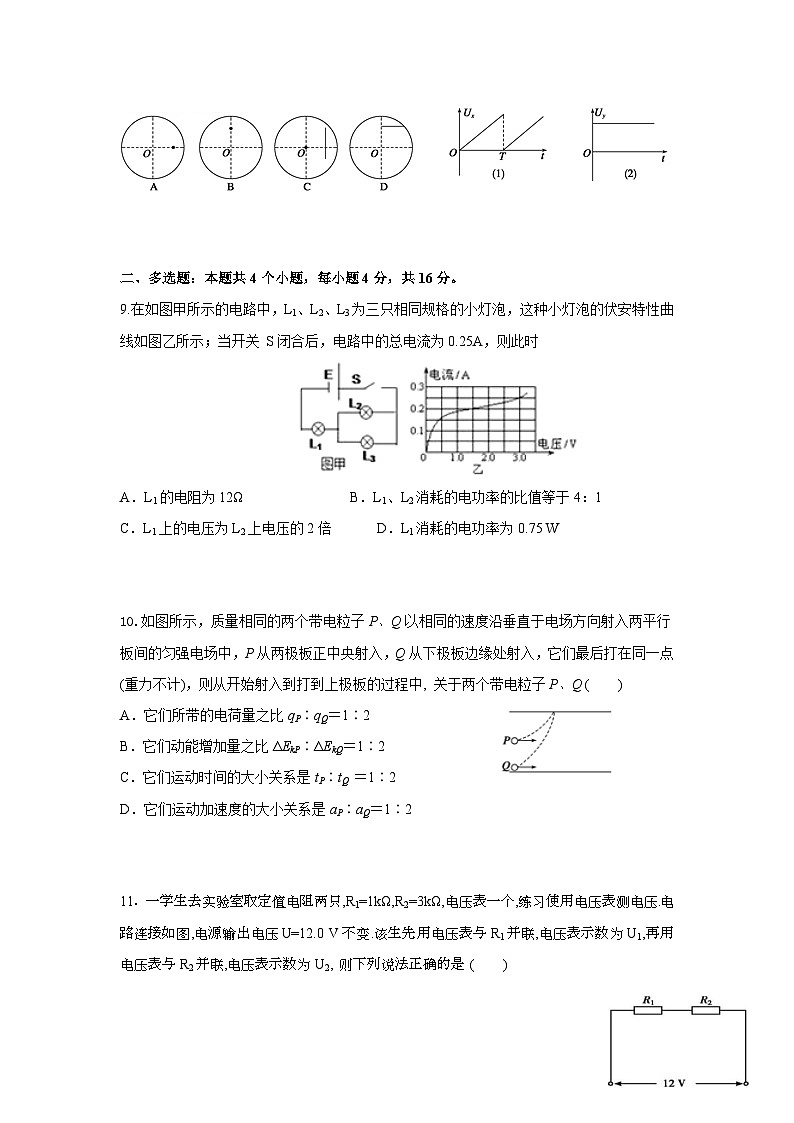 安徽省淮南市第二中学2017-2018学年高二上学期期中考试物理(理)试题第3页