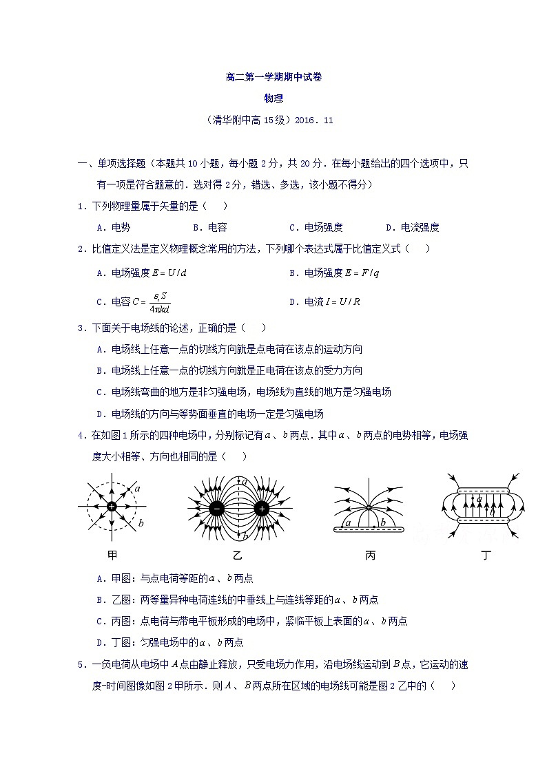 北京市清华大学附属中学2016-2017学年高二上学期期中考试物理试题第1页