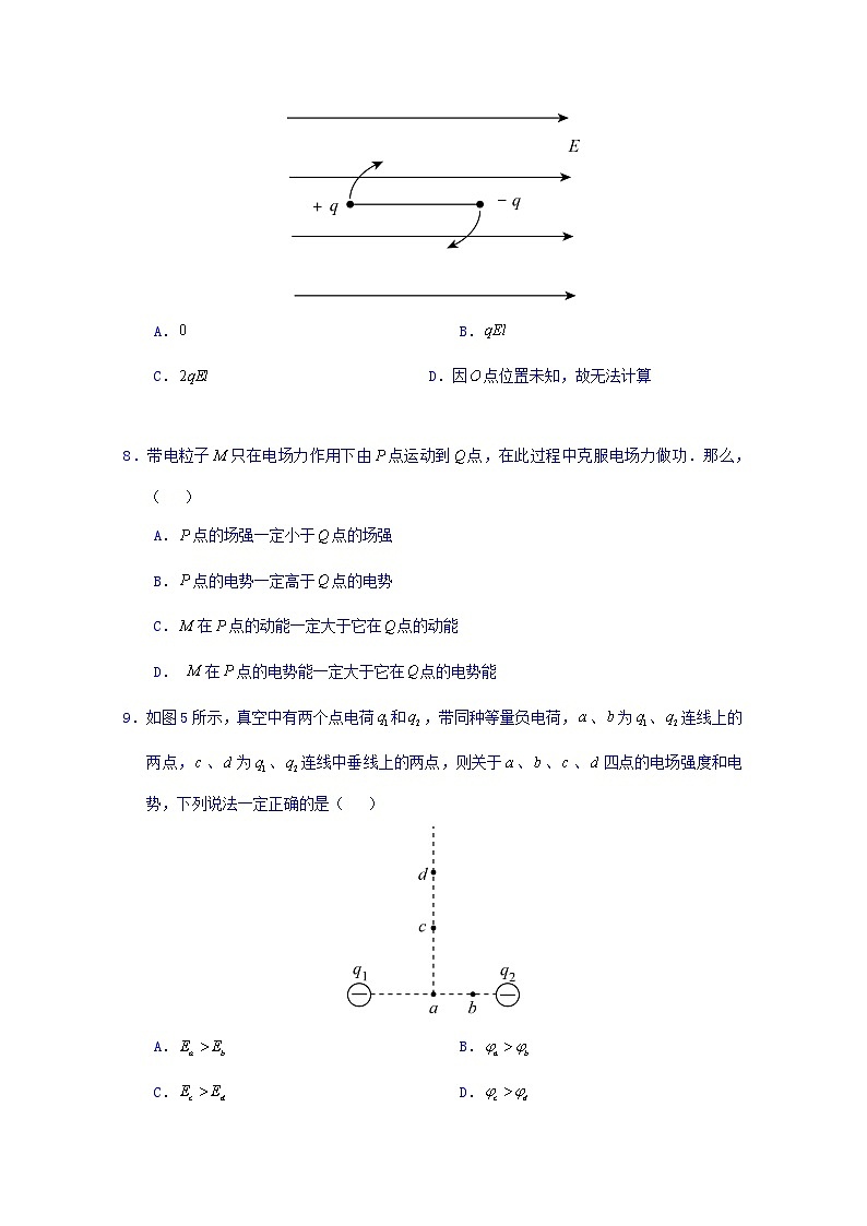 北京市清华大学附属中学2016-2017学年高二上学期期中考试物理试题第3页