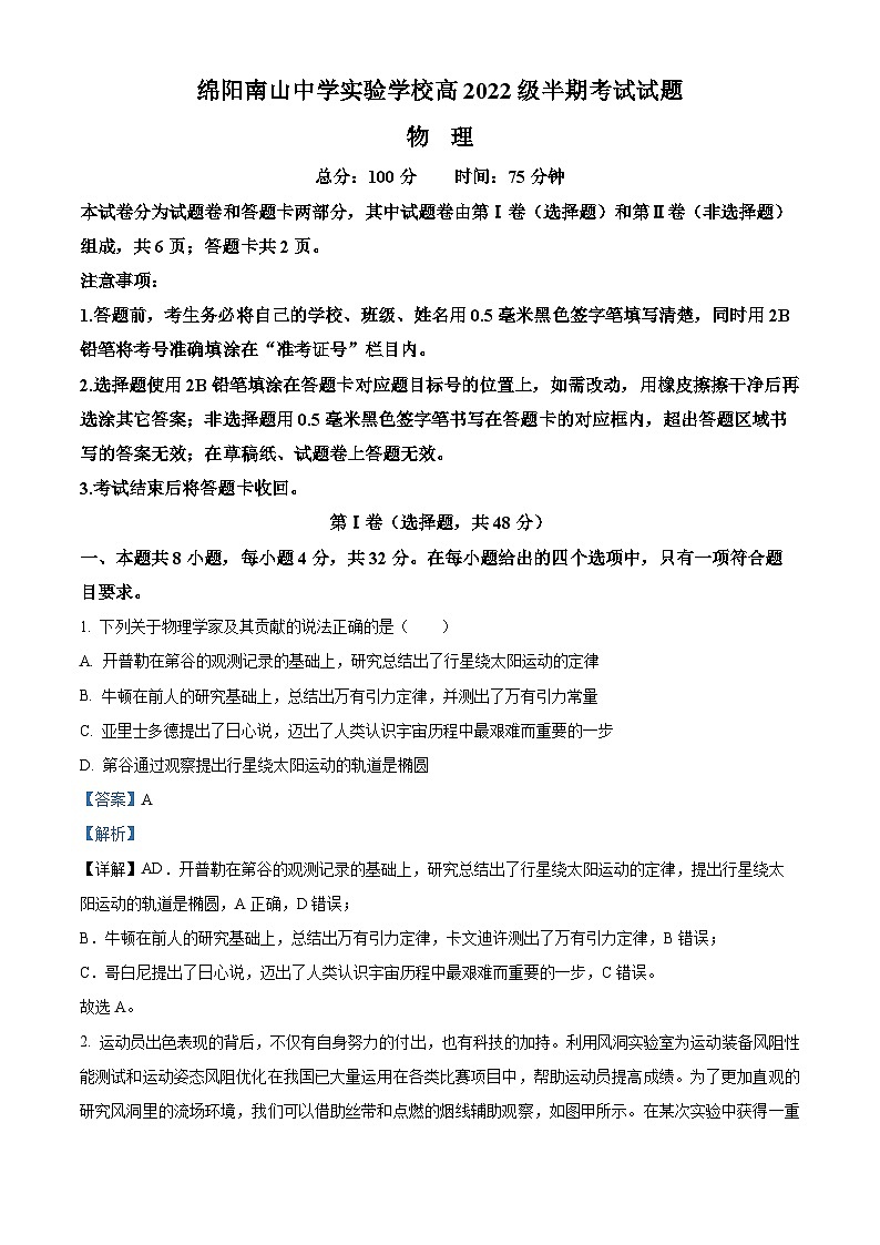 四川省綿陽市南山中學(xué)實(shí)驗(yàn)學(xué)校2022-2023學(xué)年高一下學(xué)期期中物理試題（解析版）第1頁