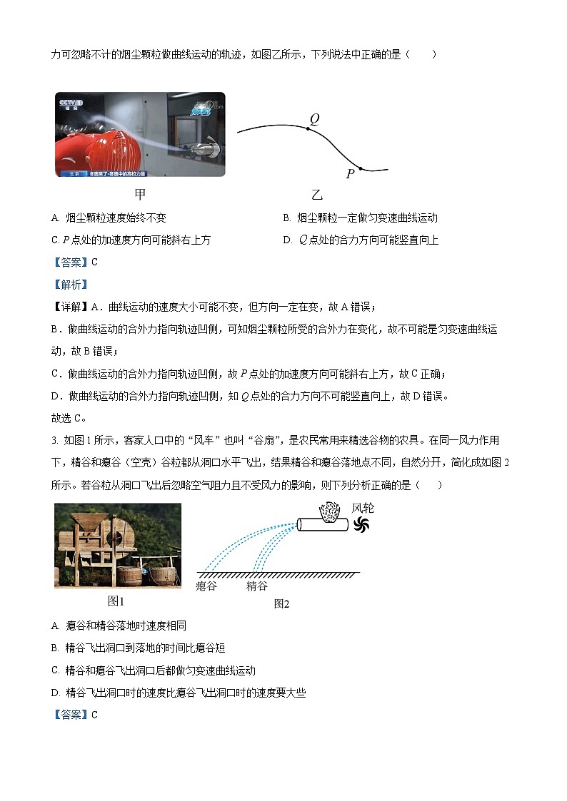 四川省綿陽市南山中學(xué)實(shí)驗(yàn)學(xué)校2022-2023學(xué)年高一下學(xué)期期中物理試題（解析版）第2頁