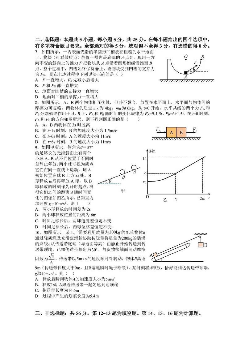 湖南省长沙市南雅中学2022-2023学年高三下学期入学测试物理试题第2页