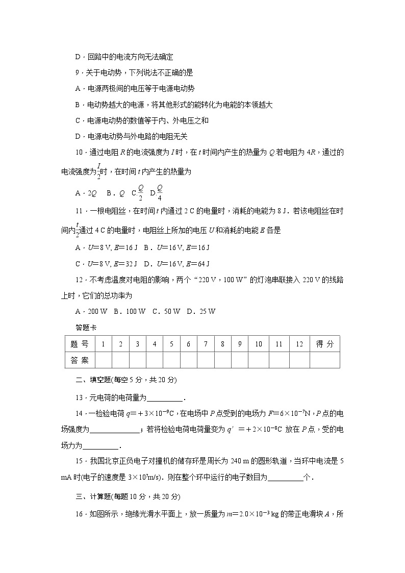 湖南省师范大学附中2016-2017学年高二上期中考试物理试题03