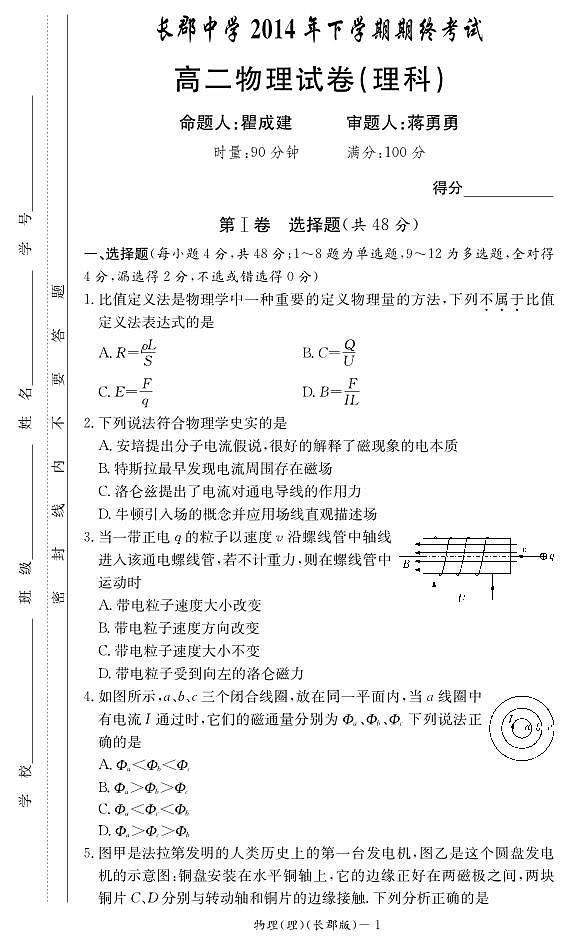 高二(理)物理《2015届上学期期末考试试卷》第1页