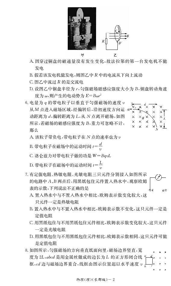 高二(理)物理《2015届上学期期末考试试卷》第2页