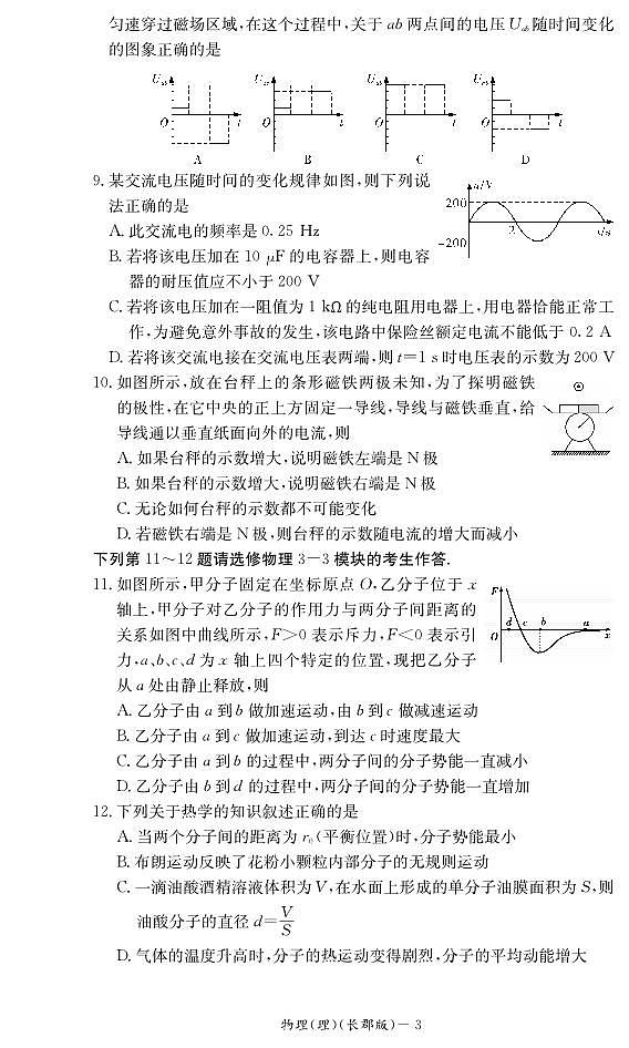 高二(理)物理《2015届上学期期末考试试卷》第3页