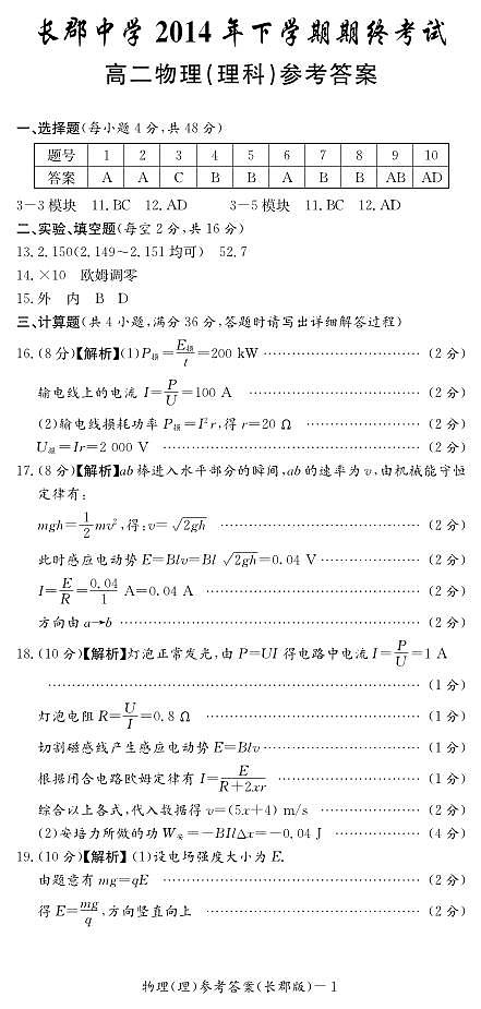 高二(理)物理《2015届上学期期末考试试卷答案》第1页