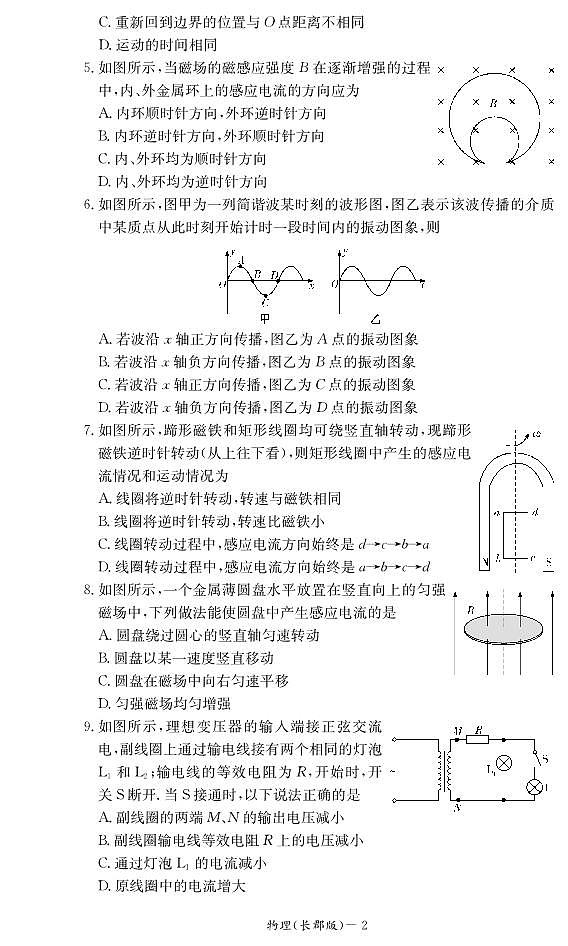 湖南省长沙市长郡中学2015-2016学年高二上学期期末考试物理试题PDF版含答案第2页
