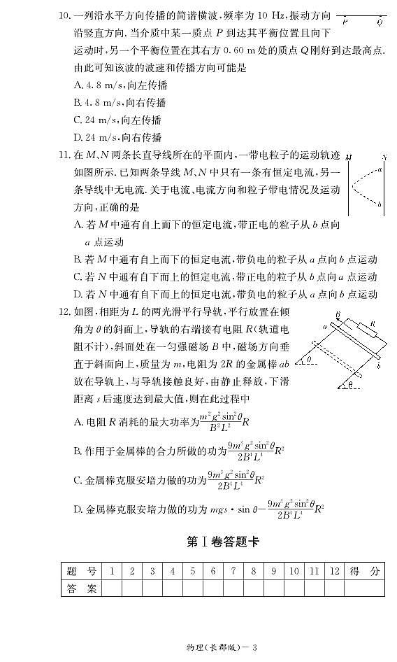湖南省长沙市长郡中学2015-2016学年高二上学期期末考试物理试题PDF版含答案第3页