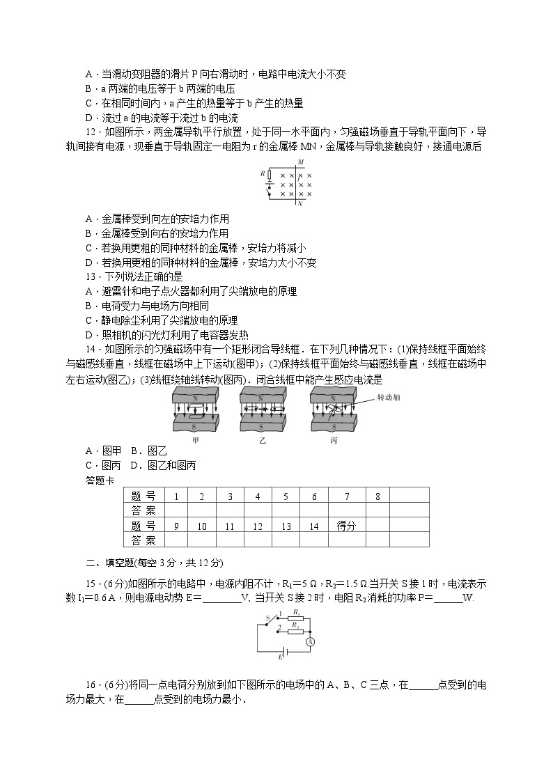 湖南师范大学附属中学2016-2017学年高二上学期期末考试物理（文）试题03