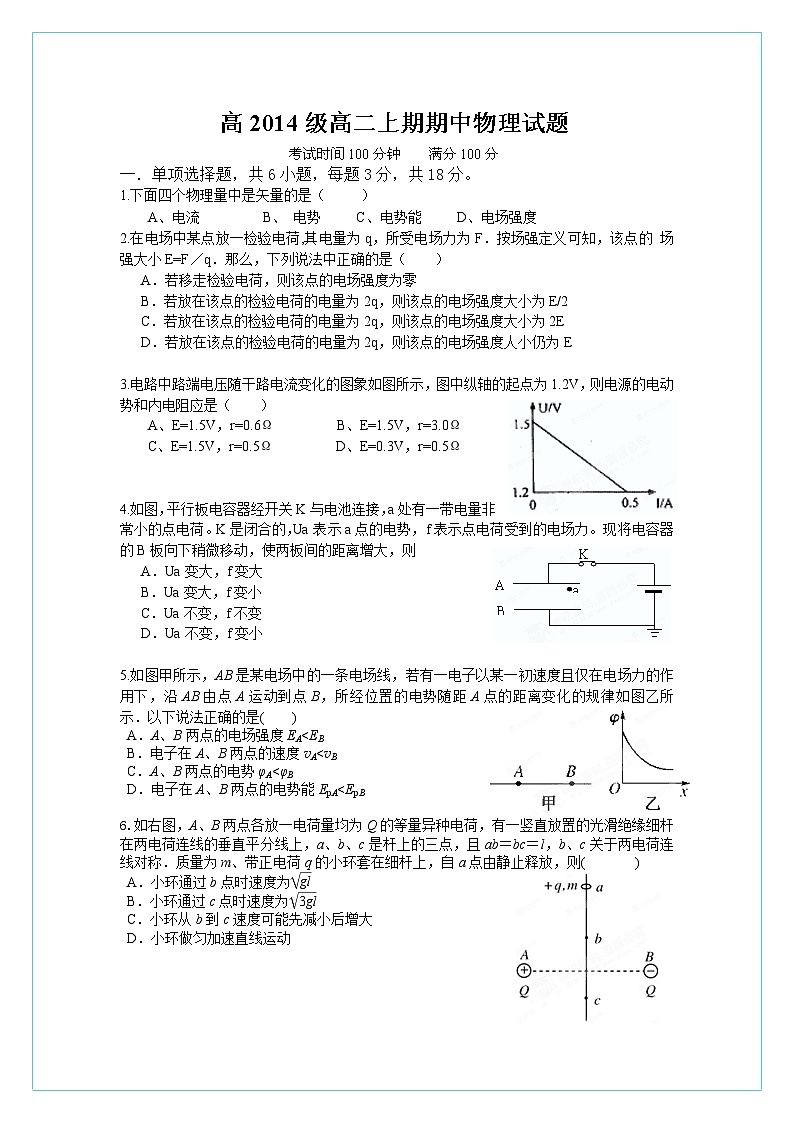 四川省成都七中实验学校2012-2013学年高二上学期期中考试物理试题01