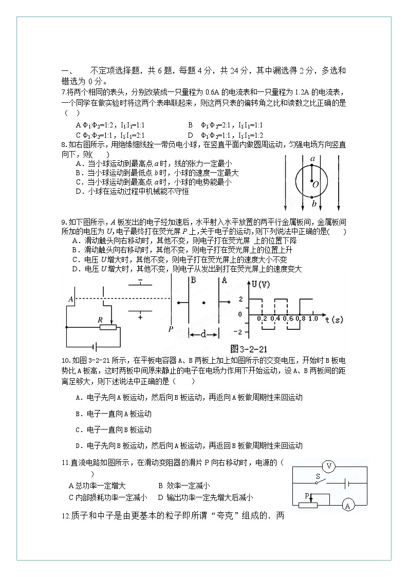 四川省成都七中实验学校2012-2013学年高二上学期期中考试物理试题02