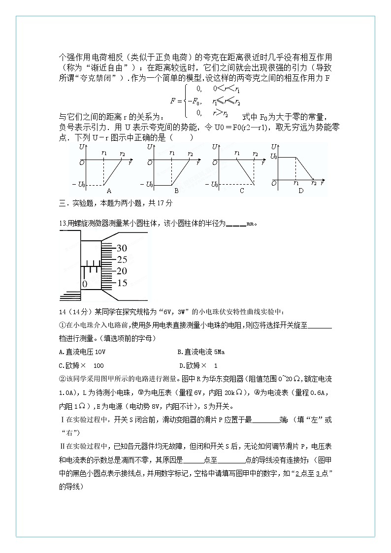 四川省成都七中实验学校2012-2013学年高二上学期期中考试物理试题03