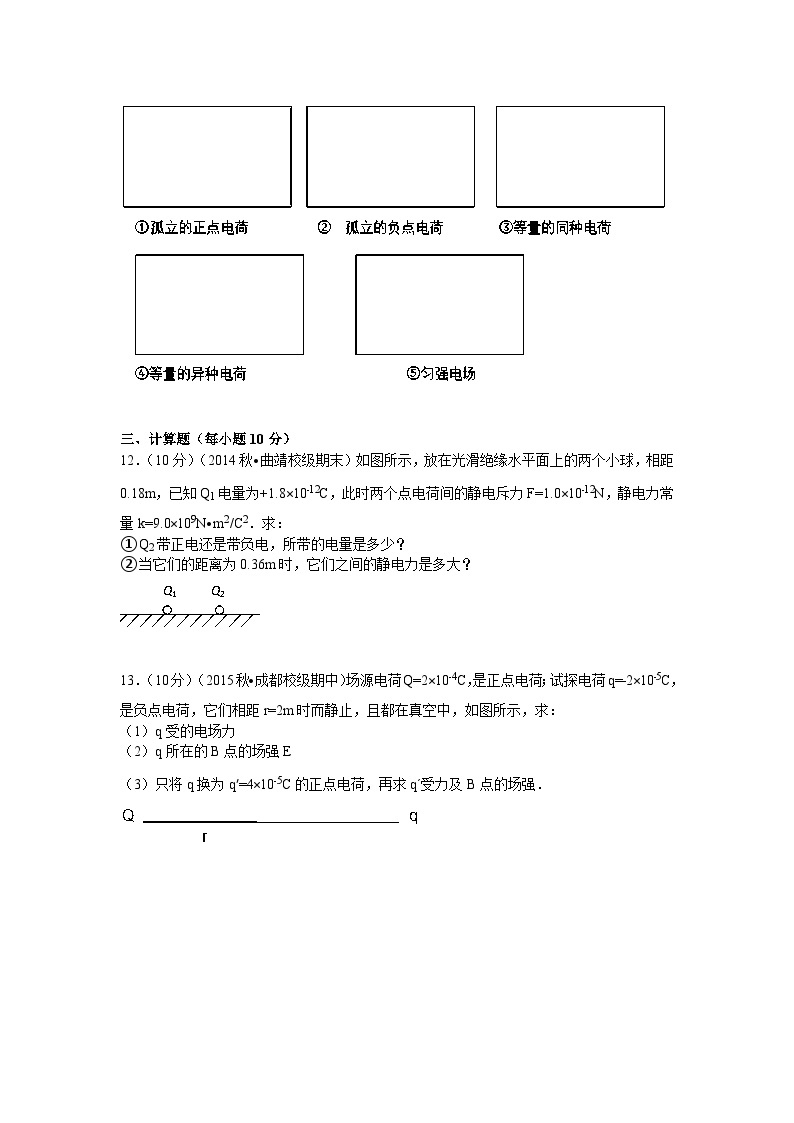 四川省成都七中实验学校2015-2016学年高二上学期期中物理试题（文） Word版含解析03