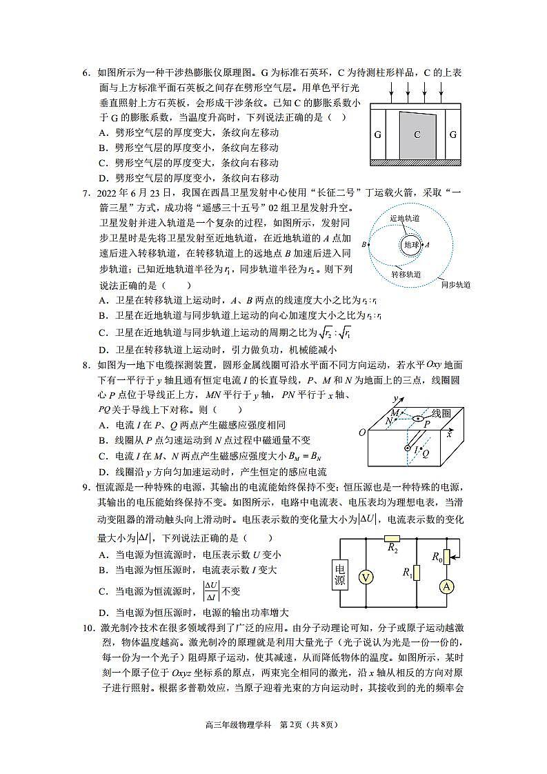 浙江省名校协作体2023-2024学年高三上学期开学适应性考试 物理第2页