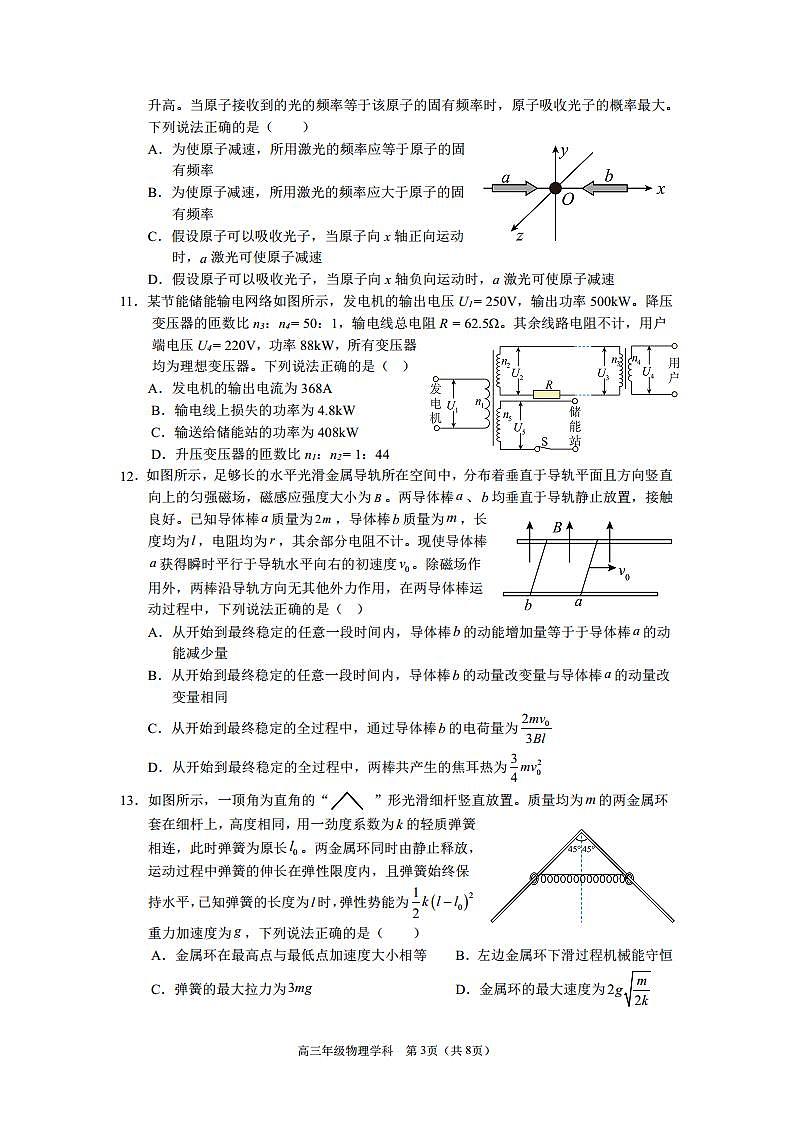 浙江省名校协作体2023-2024学年高三上学期开学适应性考试 物理第3页