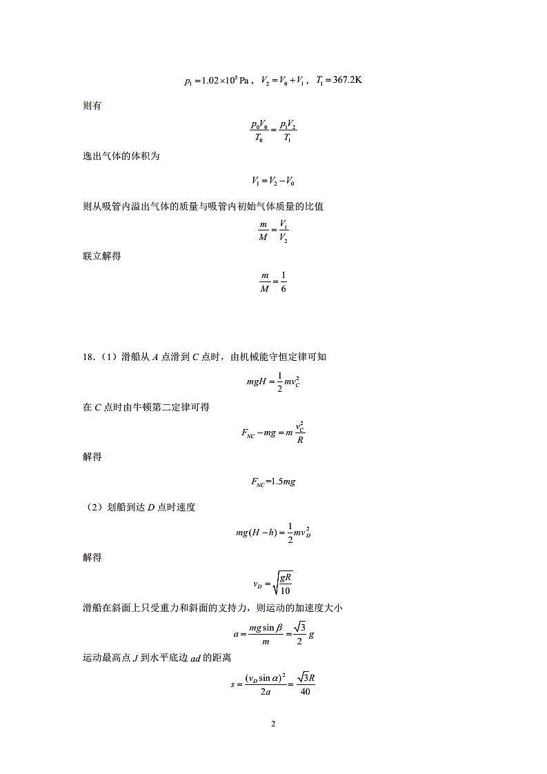 浙江省名校协作体2023-2024学年高三上学期开学适应性考试 物理答案第2页