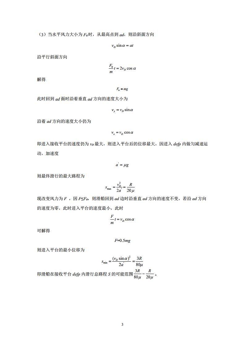 浙江省名校协作体2023-2024学年高三上学期开学适应性考试 物理答案第3页