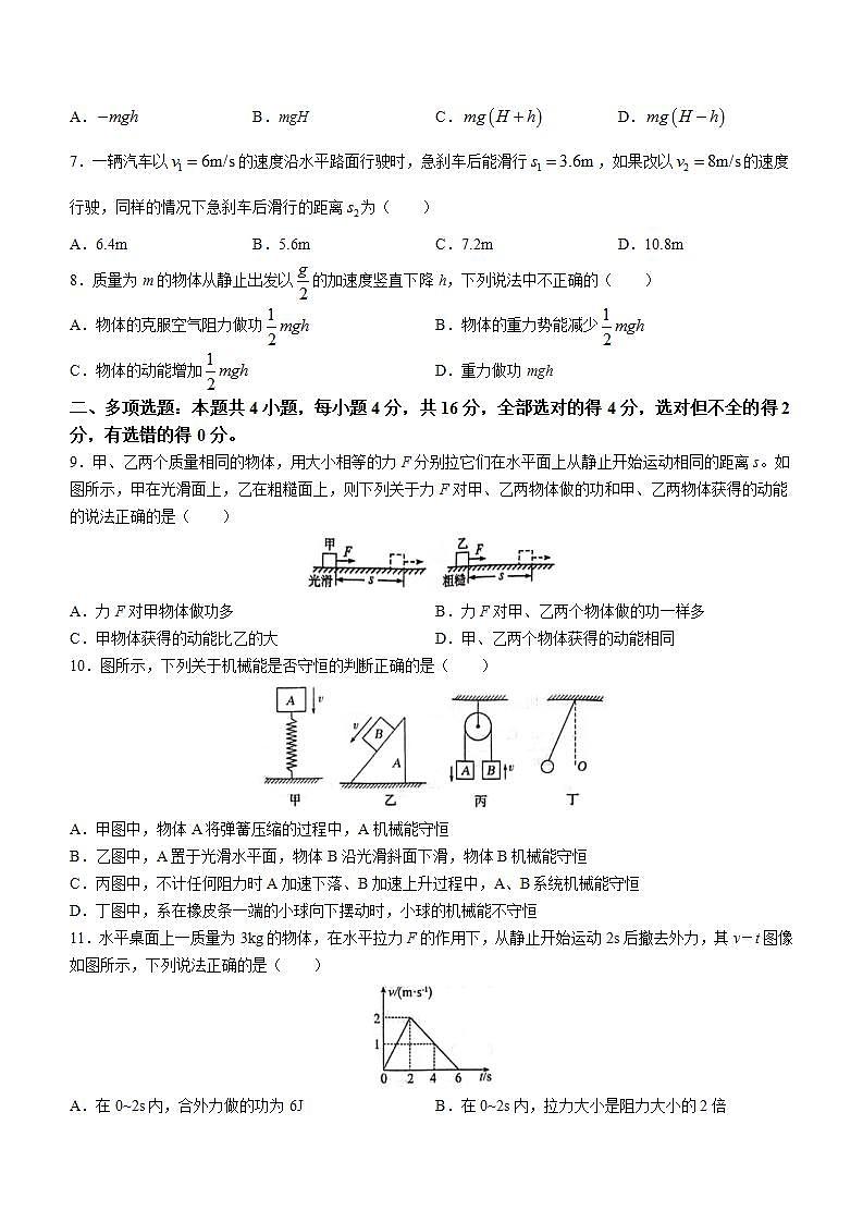 福建省龙岩市永定区坎市中学2022-2023学年高一下学期3月期中物理试题第2页