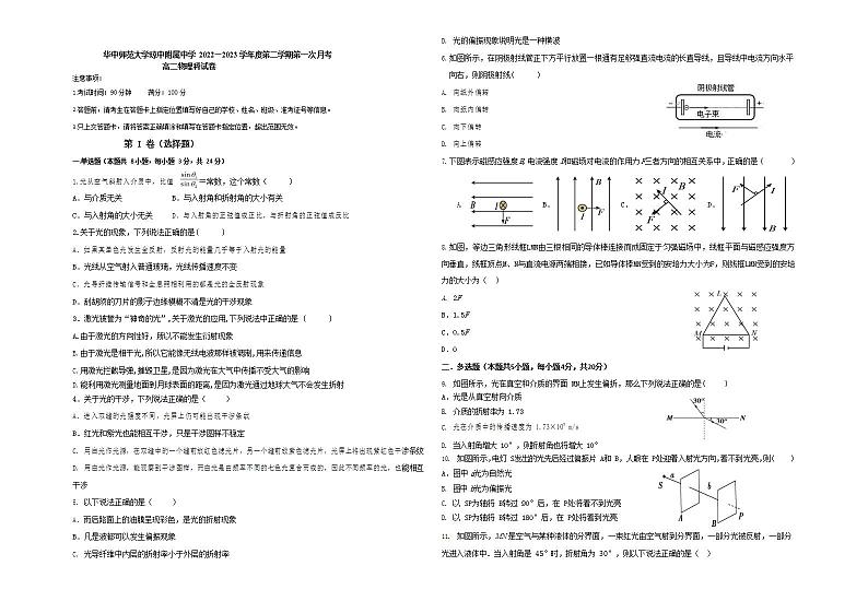 海南省华中师范大学琼中附属中学2022-2023学年高二下学期3月检测物理试题01