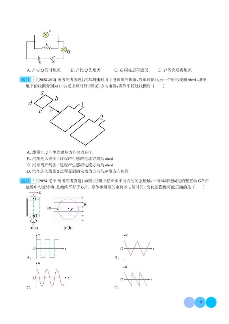 五年（2019-2023）高考物理真题分项汇编 专题 电磁感应（原卷版+解析版）02