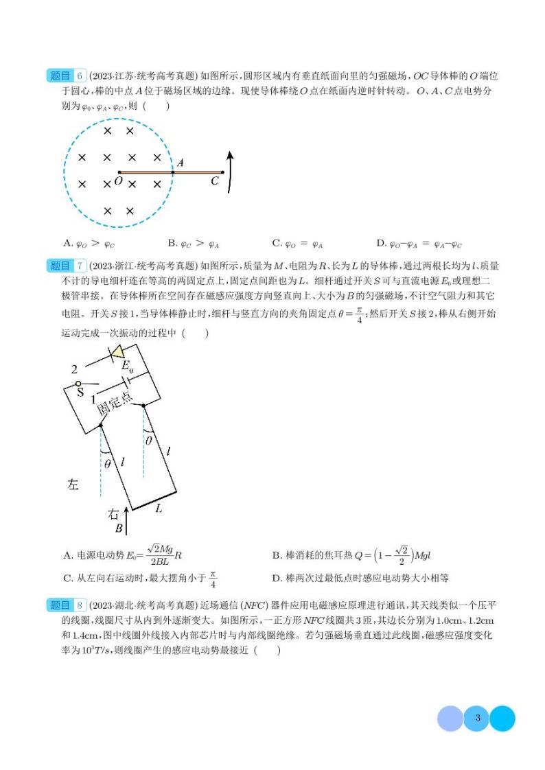 五年（2019-2023）高考物理真题分项汇编 专题 电磁感应（原卷版+解析版）03