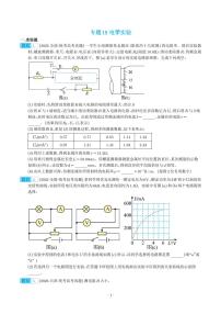 五年（2019-2023）高考物理真题分项汇编 专题 电学实验（原卷版+解析版）