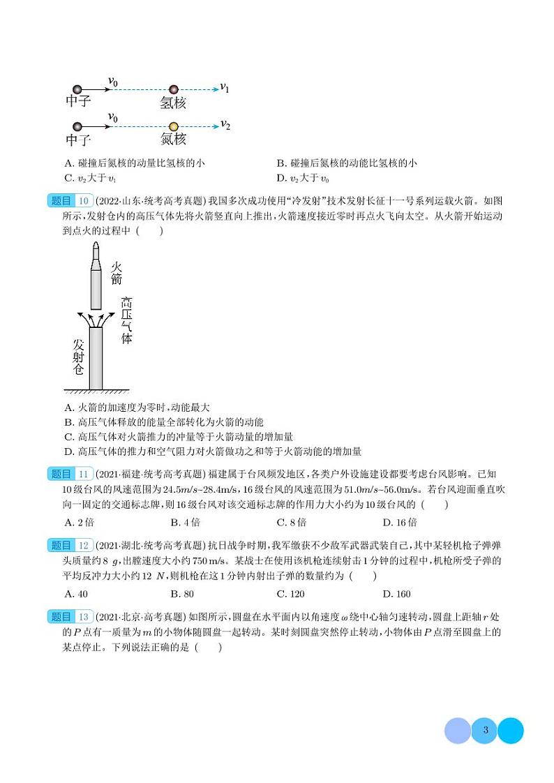 五年(2019-2023)高考物理真题分项汇编 专题 动量(原卷版+解析版)03