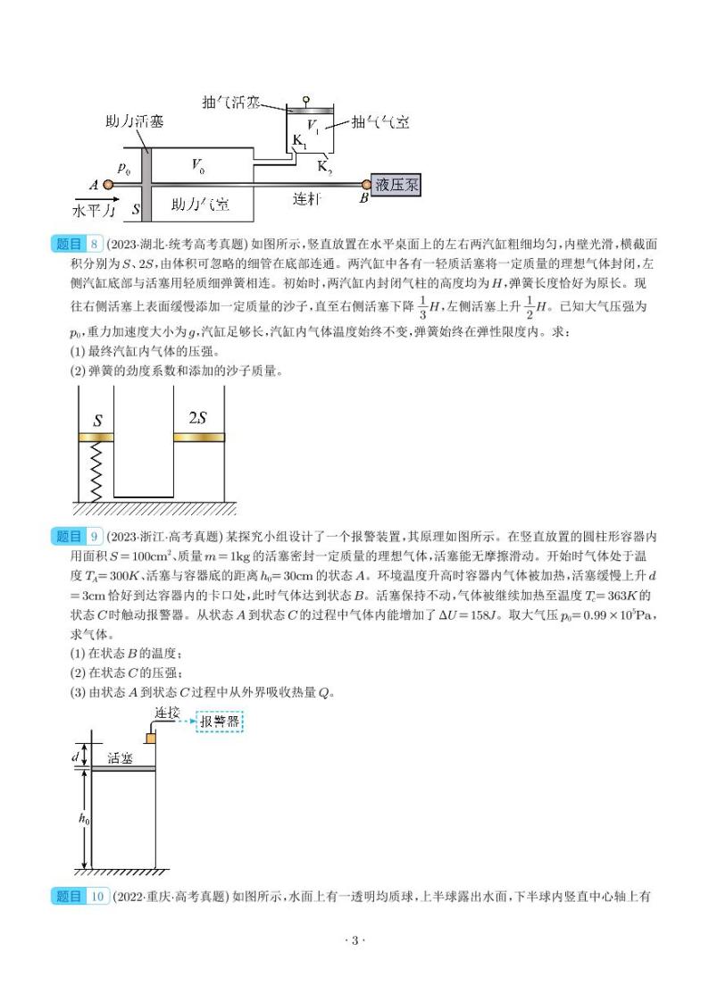 五年（2019-2023）高考物理真题分项汇编 专题 光学、热学计算题（原卷版+解析版）03