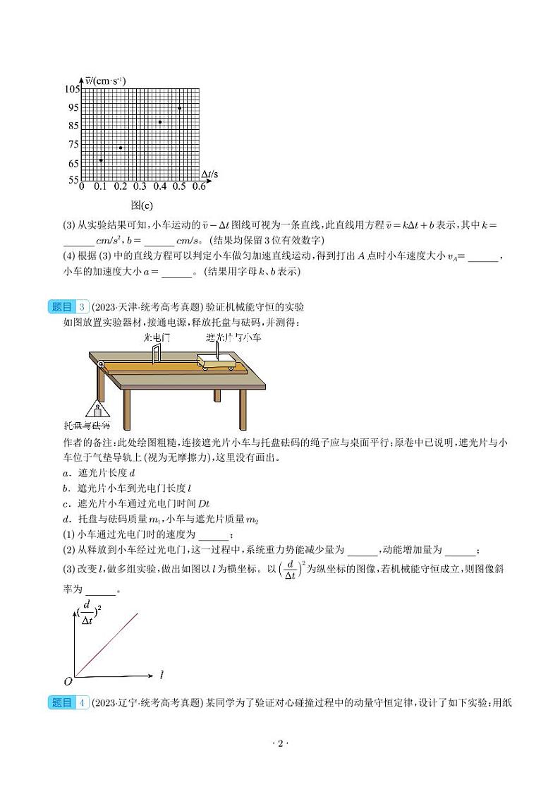 五年(2019-2023)高考物理真题分项汇编 专题 力学实验(原卷版+解析版)第2页
