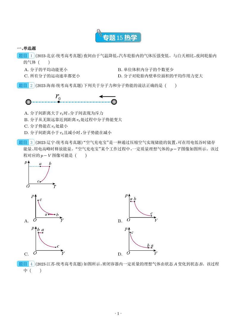 五年(2019-2023)高考物理真题分项汇编 专题 热学(原卷版+解析版)第1页