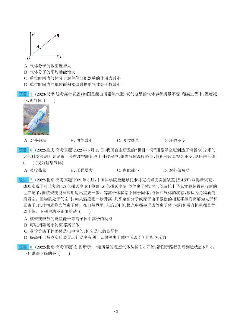 五年(2019-2023)高考物理真题分项汇编 专题 热学(原卷版+解析版)第2页