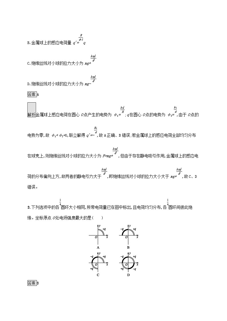 高考物理一轮复习考点规范练22电场力的性质 人教版(含解析)02