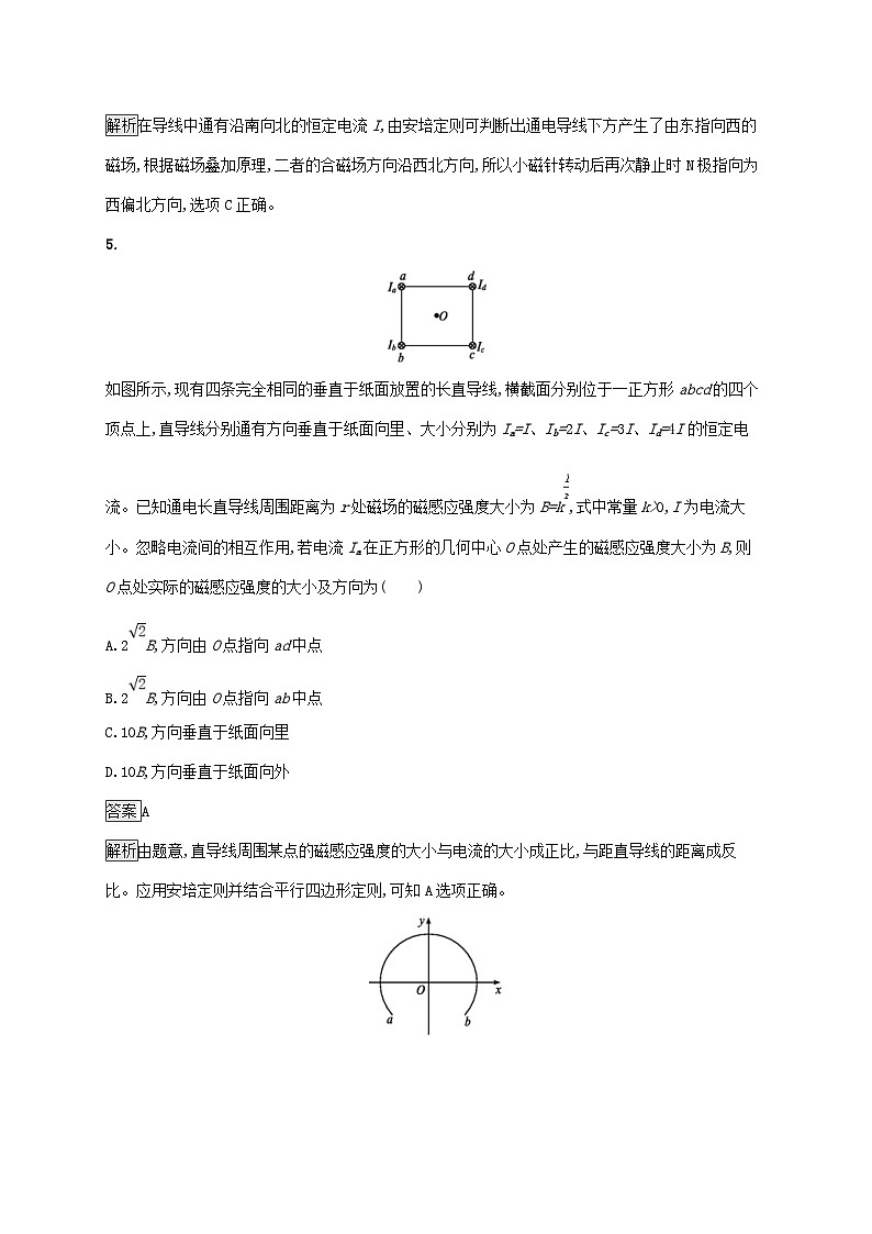 高考物理一轮复习考点规范练28磁场的描述磁场电流的作用 人教版(含解析)03