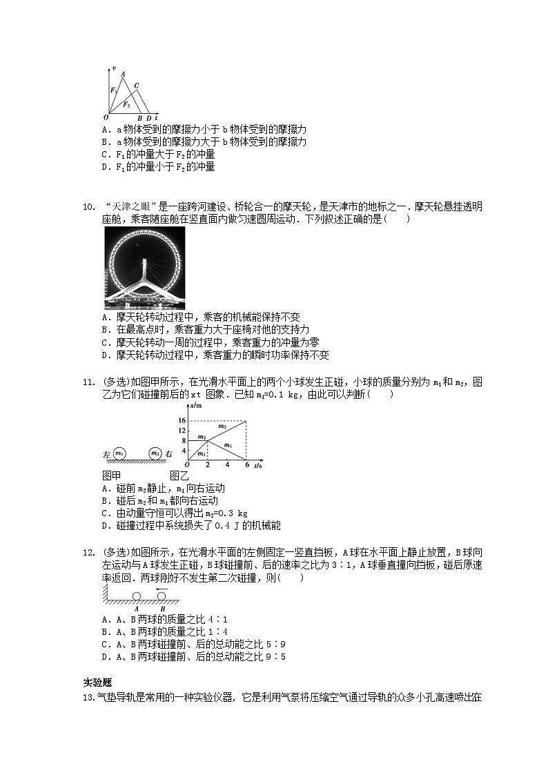 高考物理一轮复习 单元测试 动量守恒定律(含答案解析)第3页