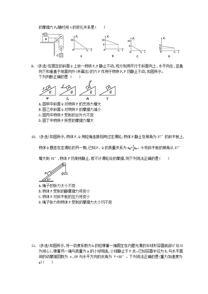高考物理一轮复习 考点规范练习本04 重力弹力摩擦力(含答案解析)第3页