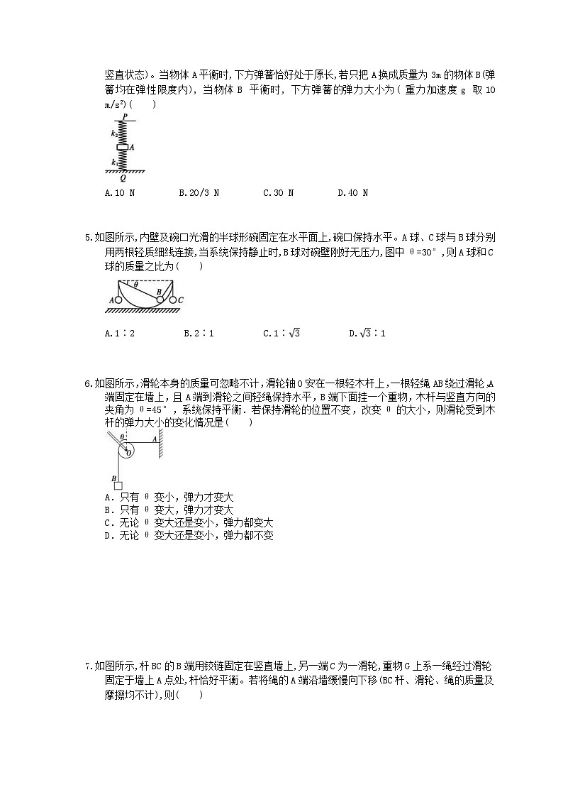 高考物理一轮复习 考点规范练习本05 力的合成与分解(含答案解析)第2页
