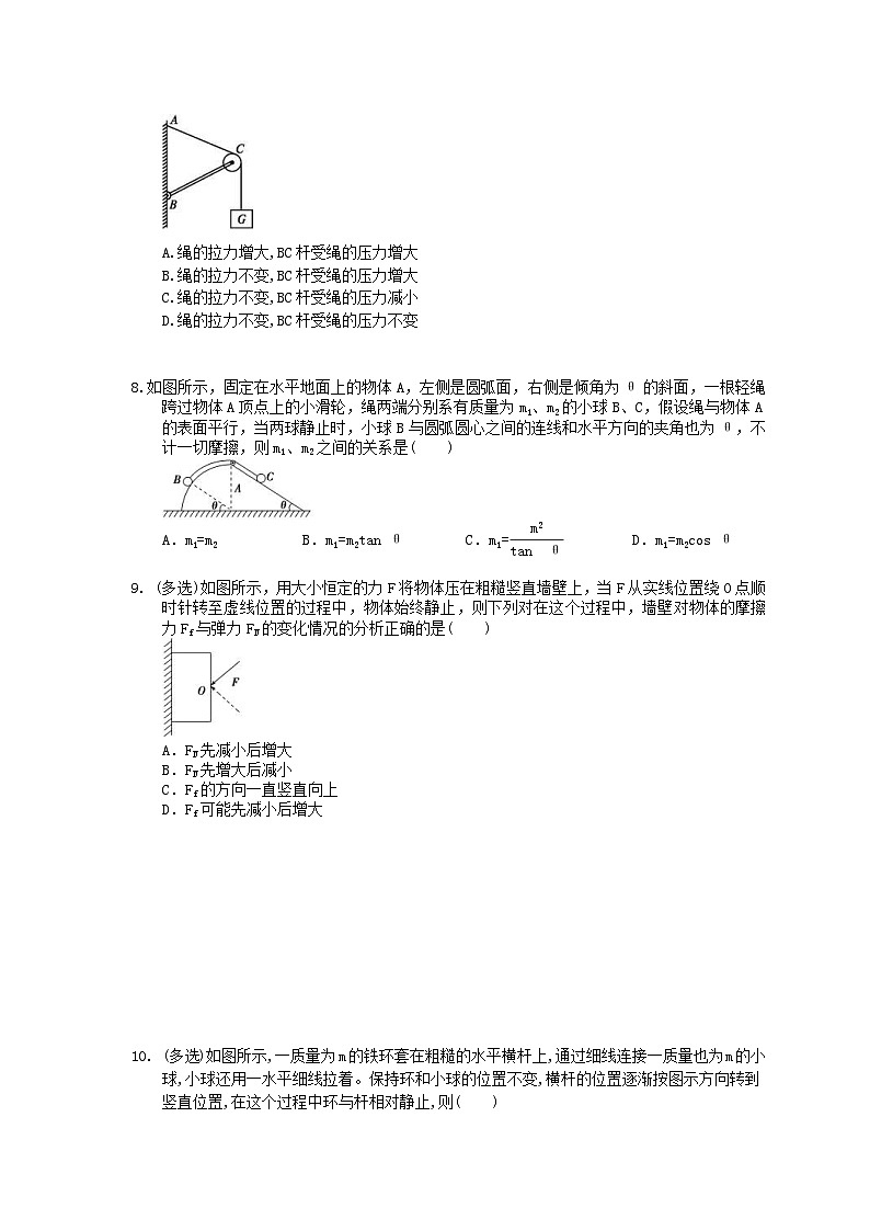高考物理一轮复习 考点规范练习本05 力的合成与分解(含答案解析)第3页