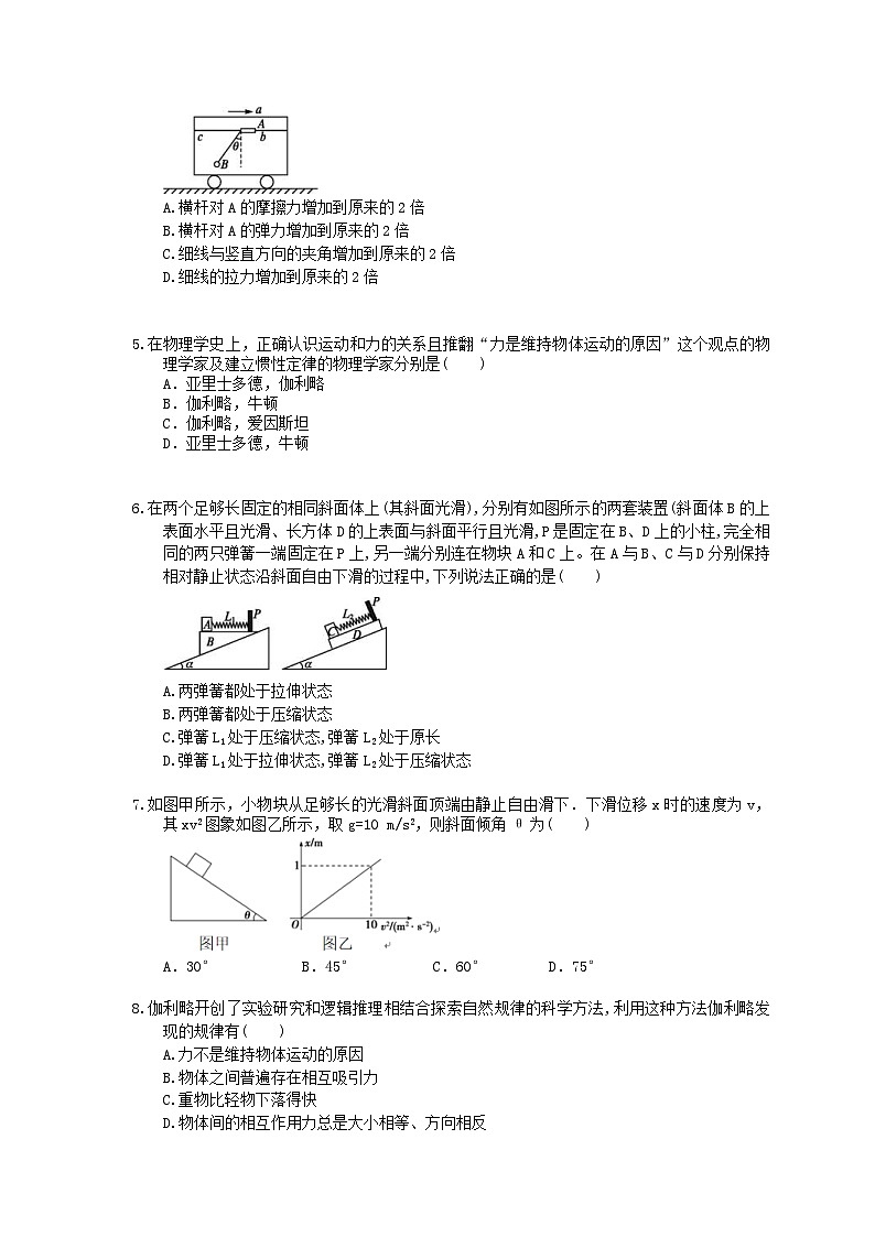 高考物理一轮复习 考点规范练习本07 牛顿运动定律(含答案解析)第2页
