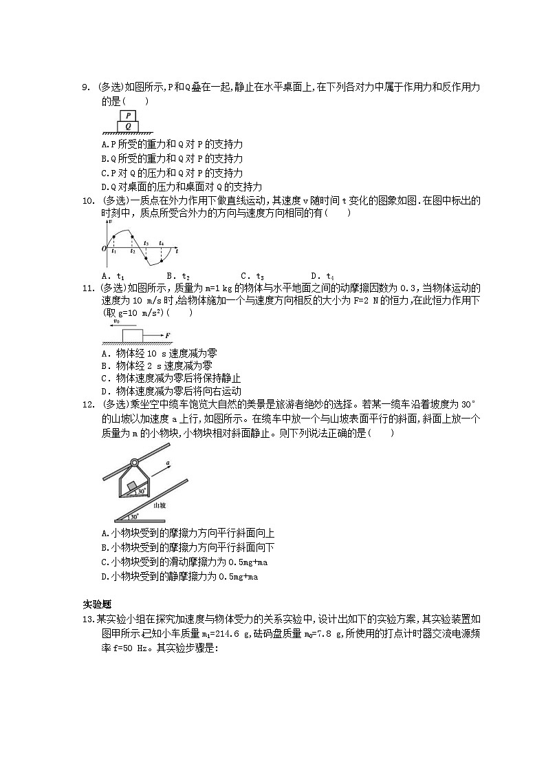 高考物理一轮复习 考点规范练习本07 牛顿运动定律(含答案解析)第3页
