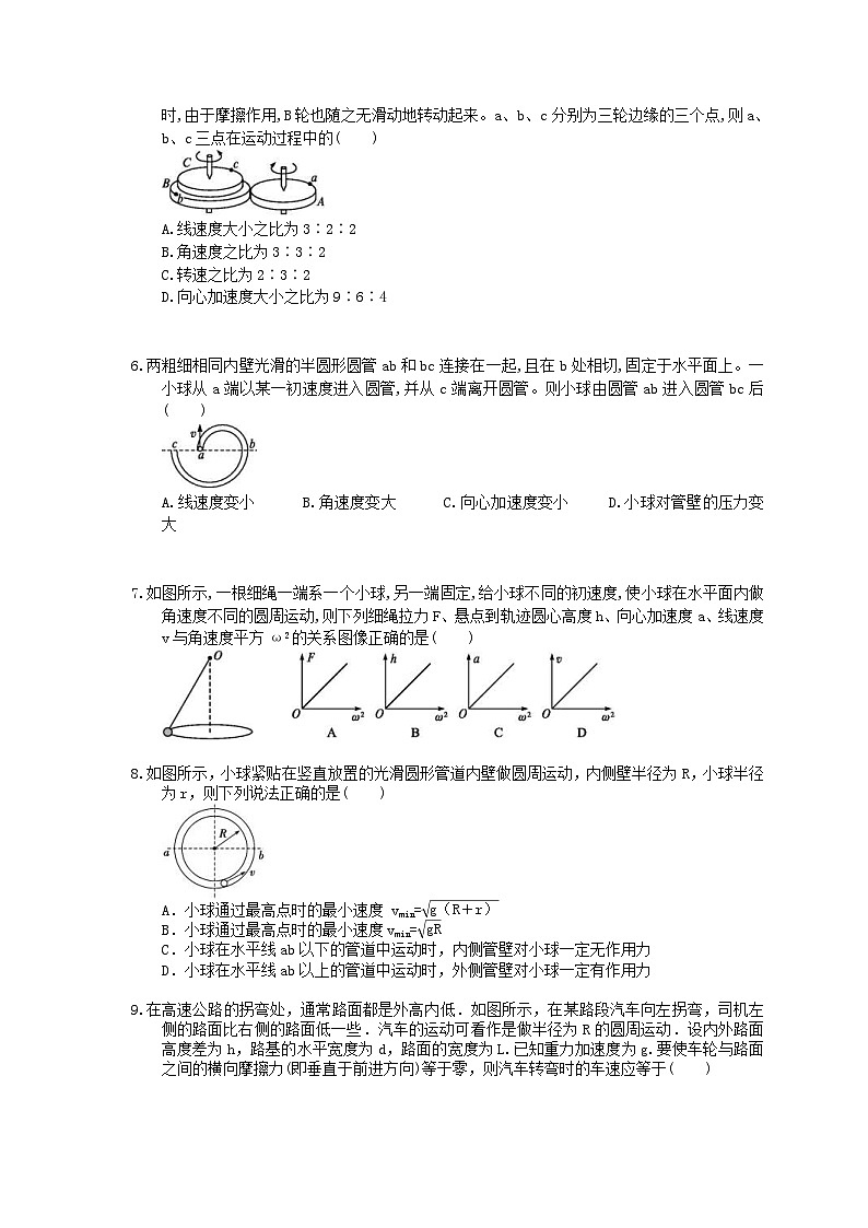 高考物理一轮复习 考点规范练习本10 圆周运动(含答案解析)02