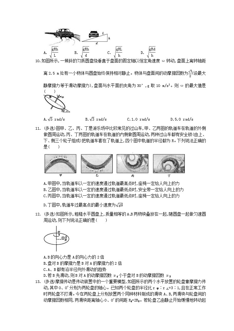 高考物理一轮复习 考点规范练习本10 圆周运动(含答案解析)03