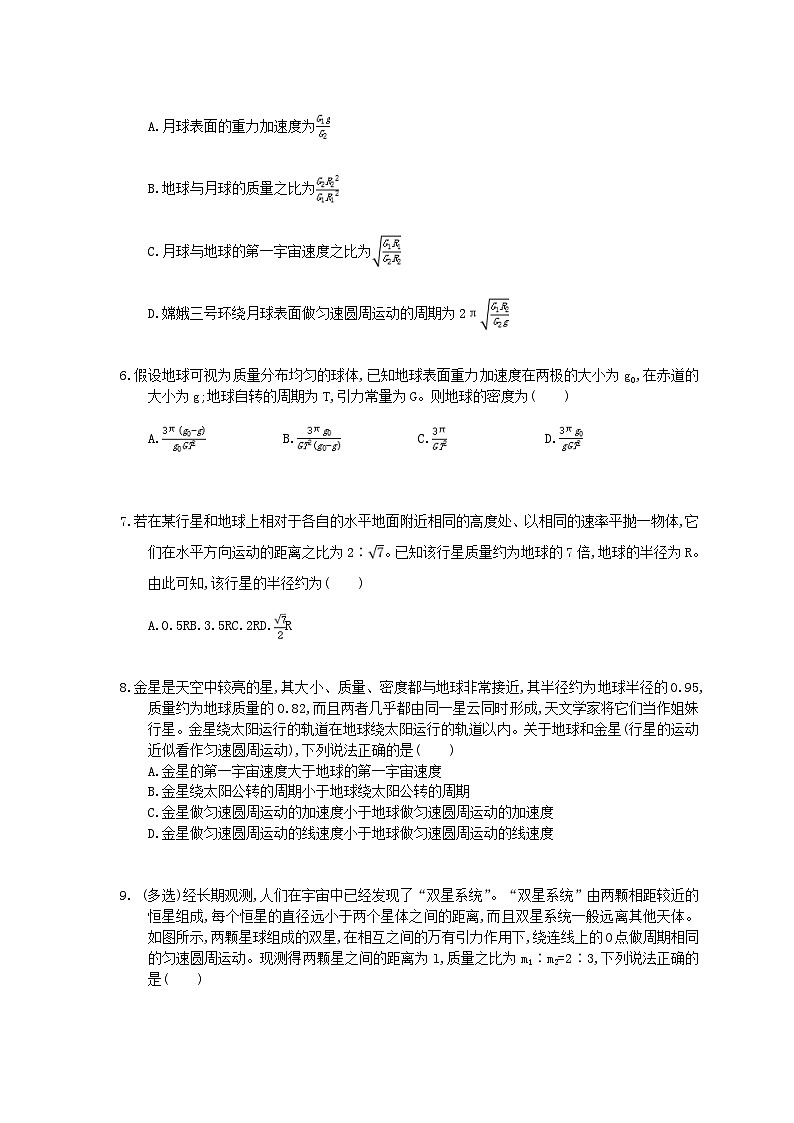 高考物理一轮复习 考点规范练习本11 万有引力定律及其应用(含答案解析)第2页