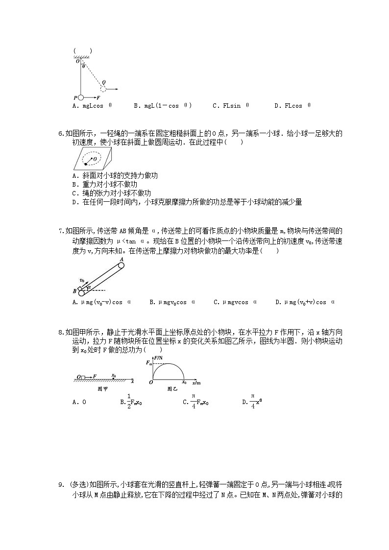 高考物理一轮复习 考点规范练习本13 功和功率(含答案解析)第2页