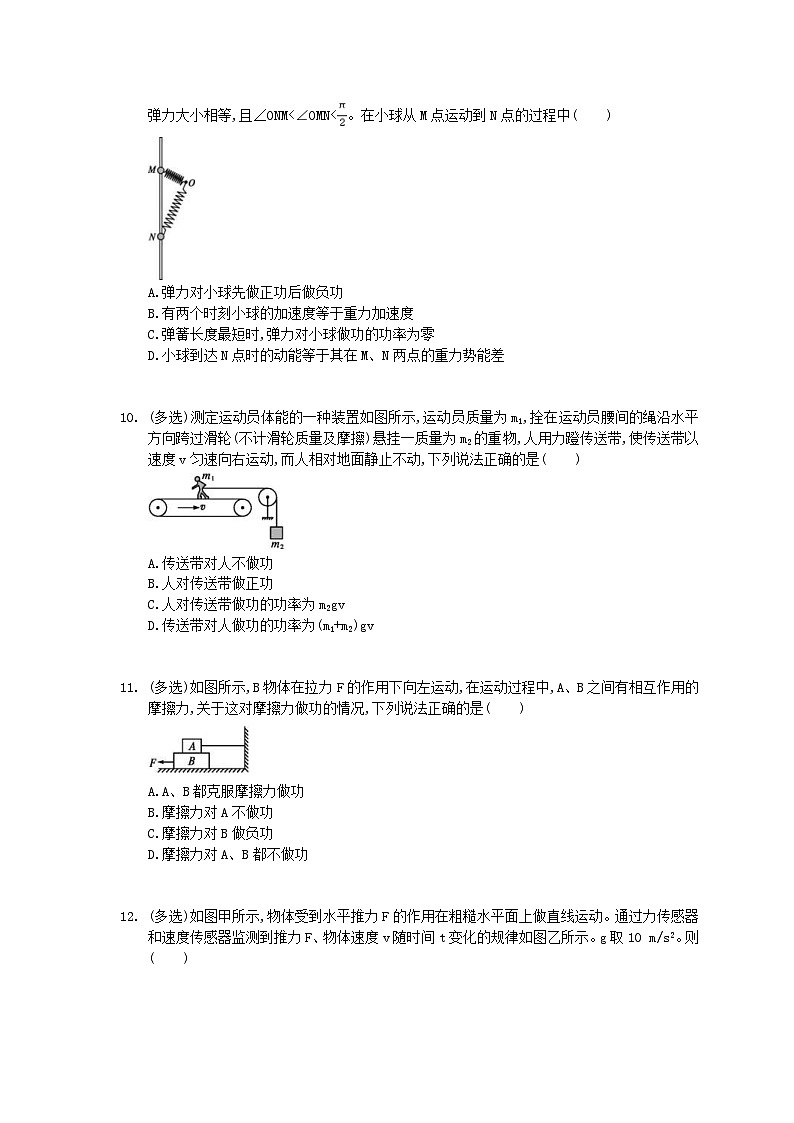 高考物理一轮复习 考点规范练习本13 功和功率(含答案解析)第3页