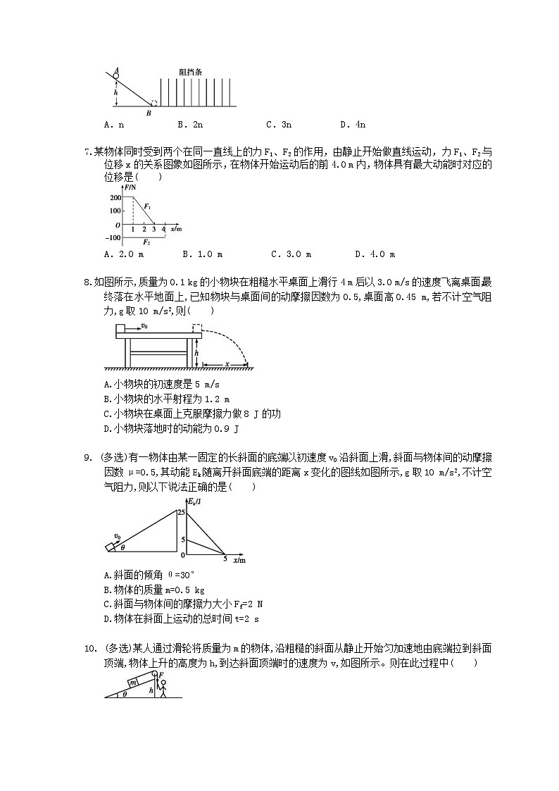 高考物理一轮复习 考点规范练习本14 动能定理及其应用(含答案解析)02