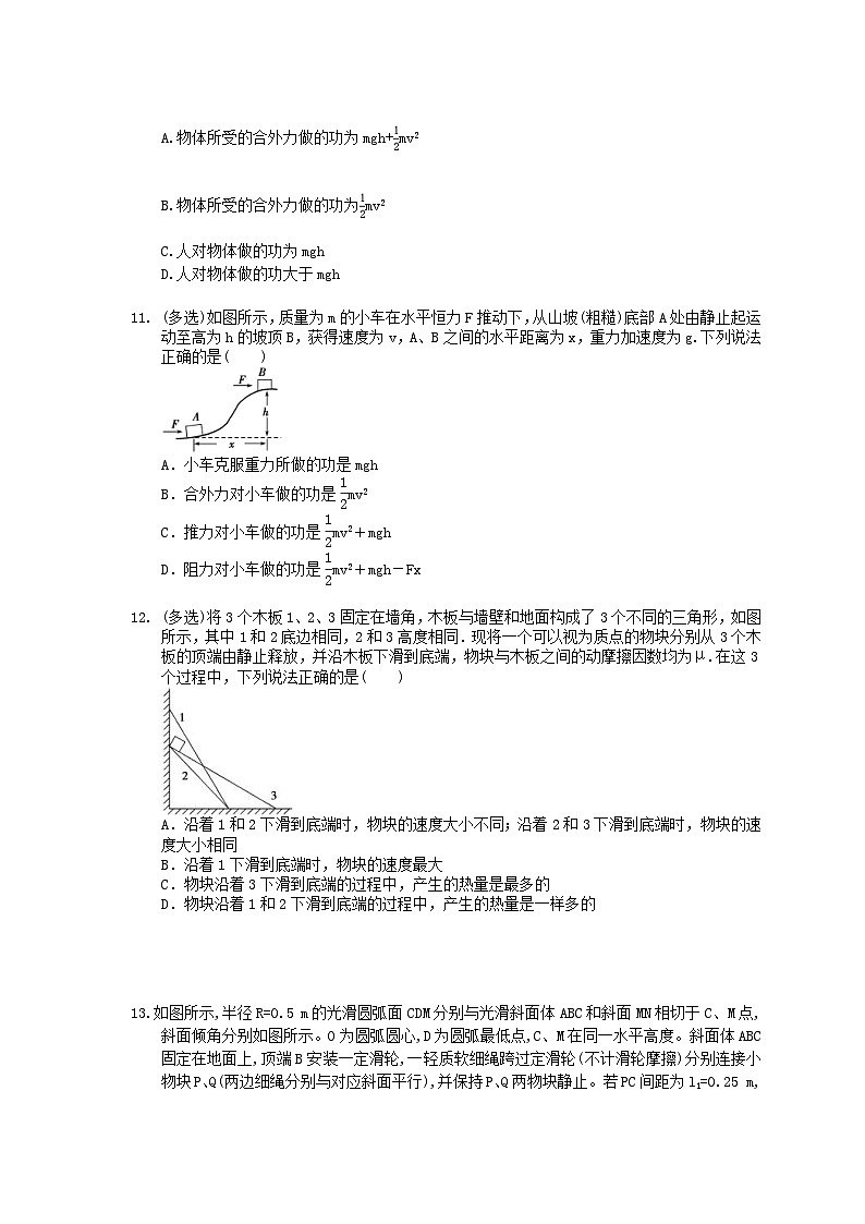 高考物理一轮复习 考点规范练习本14 动能定理及其应用(含答案解析)03