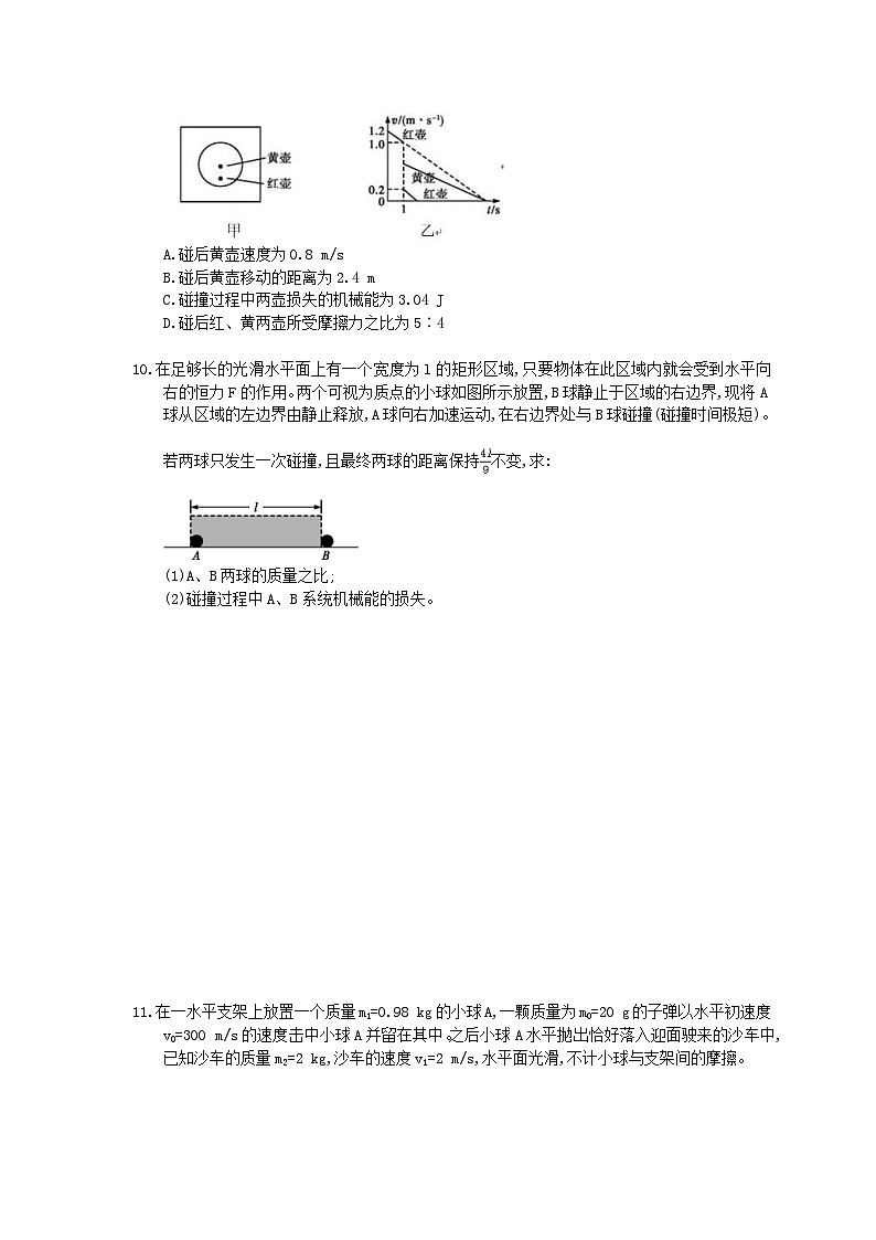 高考物理一轮复习 考点规范练习本17 碰撞反冲动量守恒定律的应用(含答案解析)第3页
